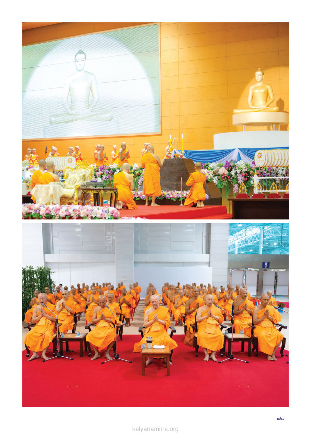 null วรสารกัลยาณมิตร ฉบับพระสังฆาธิการ ปีที่ 28 ฉบับที่ 37 มุทิตาเปรียญธรรม 9 ประโยค ปี 2568 หน้า 79