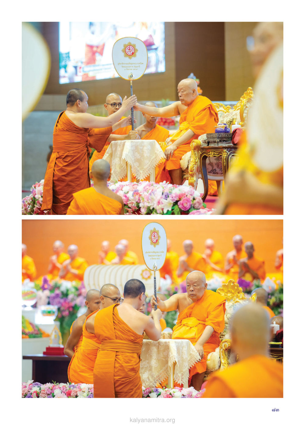 null วรสารกัลยาณมิตร ฉบับพระสังฆาธิการ ปีที่ 28 ฉบับที่ 37 มุทิตาเปรียญธรรม 9 ประโยค ปี 2568 หน้า 83