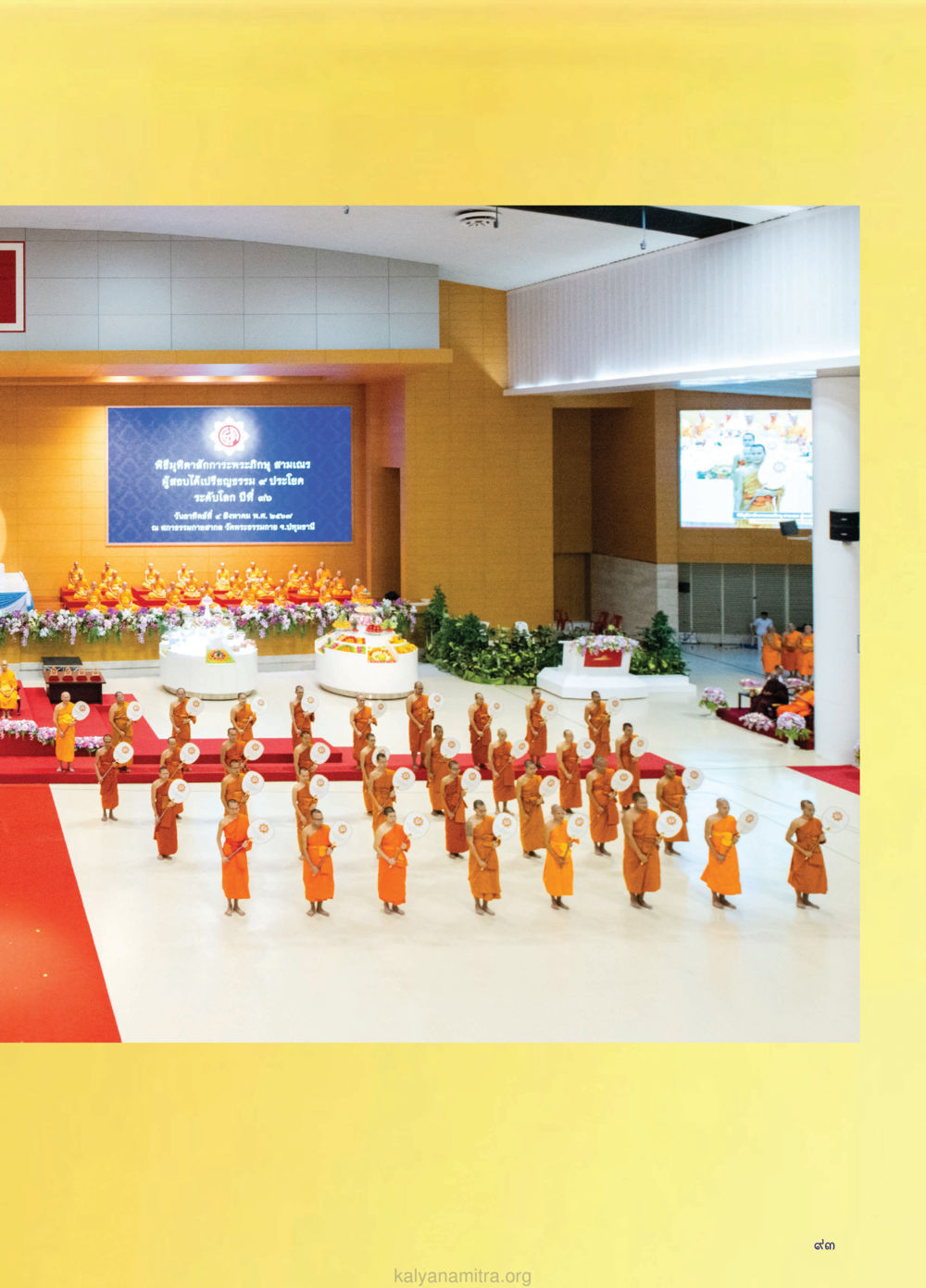 null วรสารกัลยาณมิตร ฉบับพระสังฆาธิการ ปีที่ 28 ฉบับที่ 37 มุทิตาเปรียญธรรม 9 ประโยค ปี 2568 หน้า 93