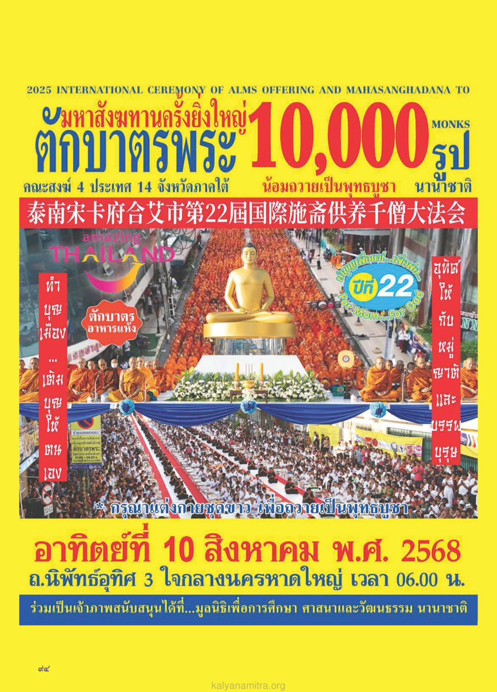 มหาสังฆทานครั้งยิ่งใหญ่ 2025 วรสารกัลยาณมิตร ฉบับพระสังฆาธิการ ปีที่ 28 ฉบับที่ 37 มุทิตาเปรียญธรรม 9 ประโยค ปี 2568 หน้า 94
