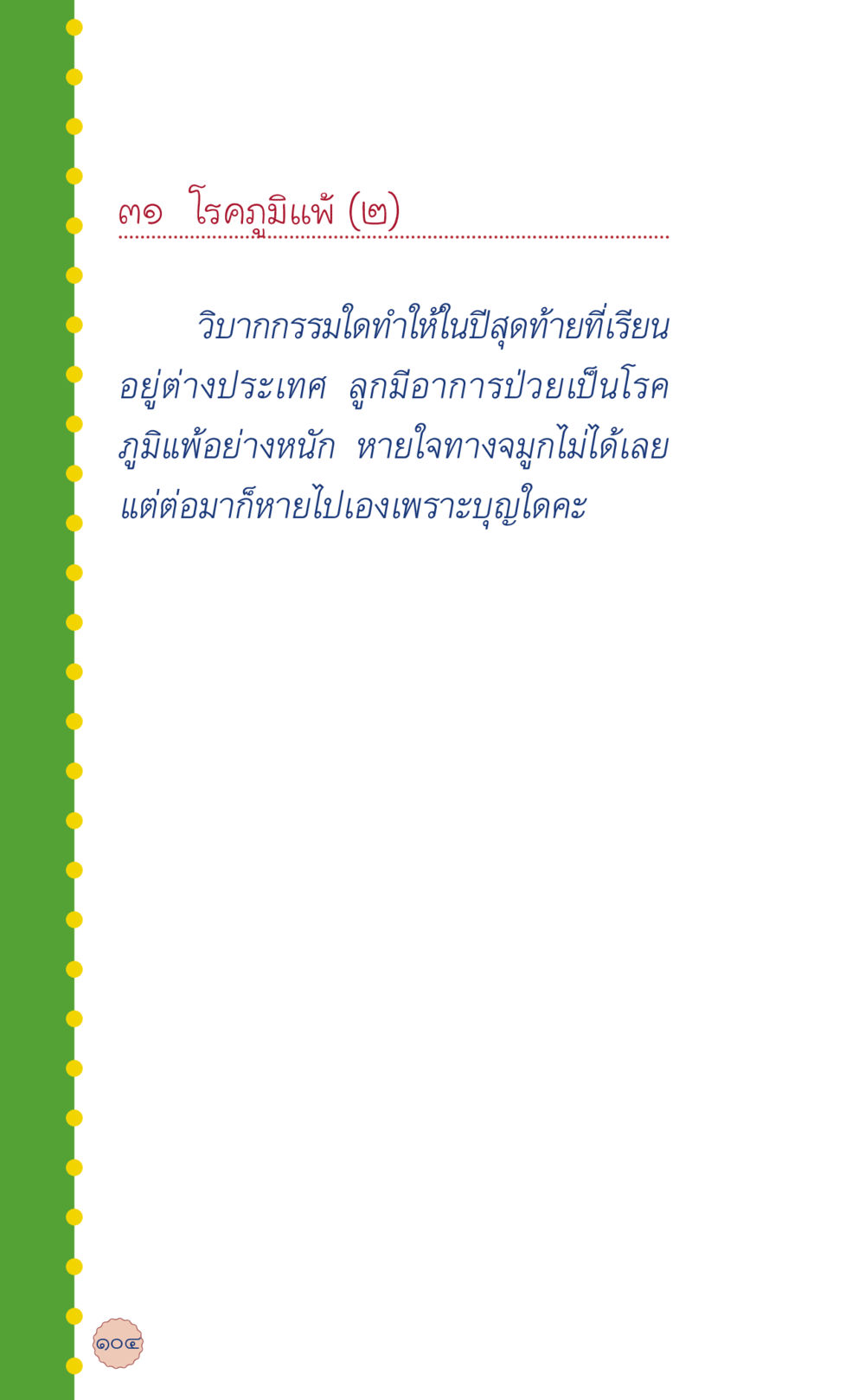null ที่นี่มีคำตอบ เล่ม 6 หน้า 108