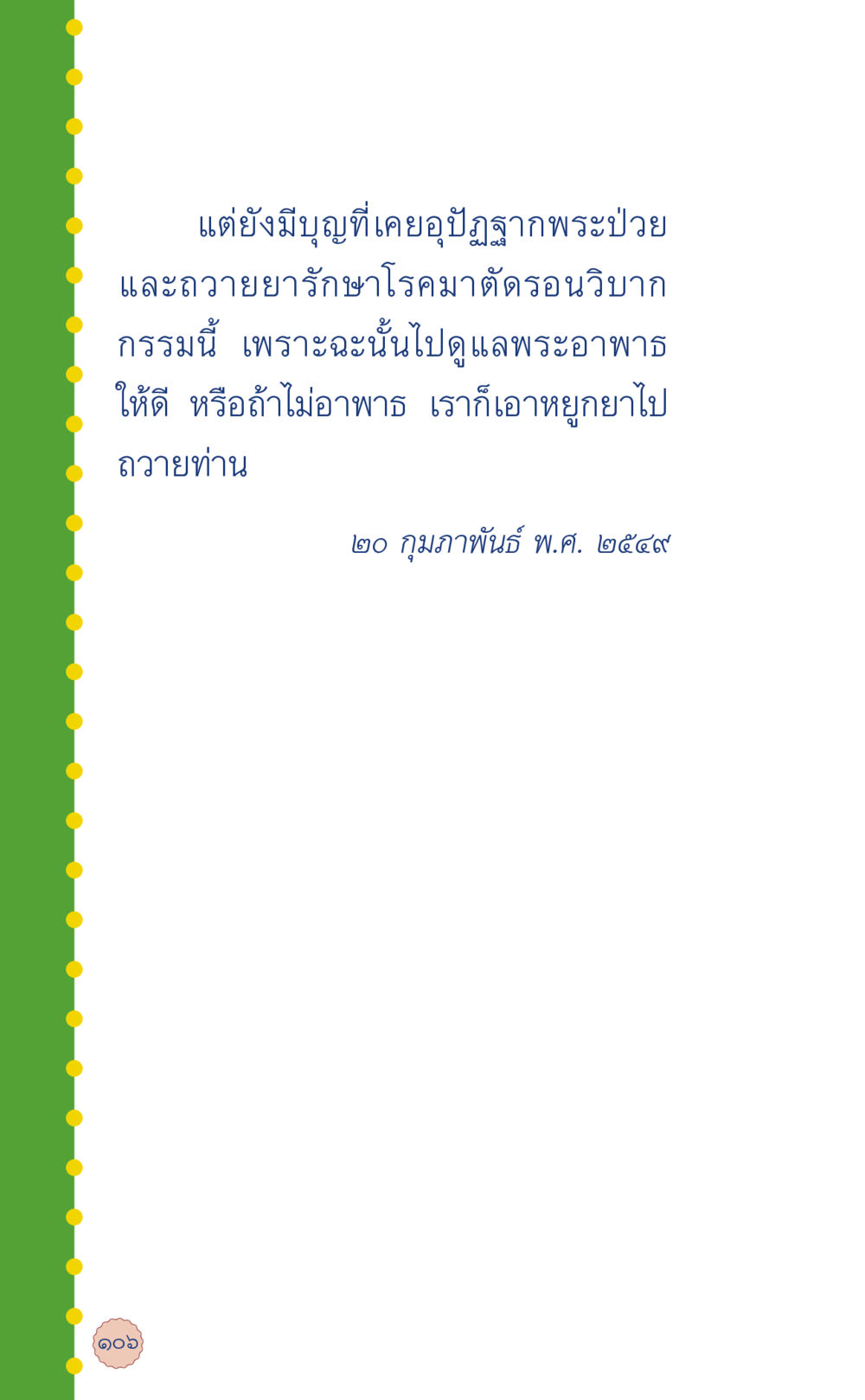 null ที่นี่มีคำตอบ เล่ม 6 หน้า 110