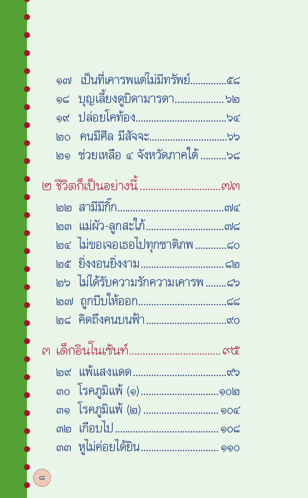 บทเรียนชีวิตและคุณธรรม ที่นี่มีคำตอบ เล่ม 6 หน้า 12