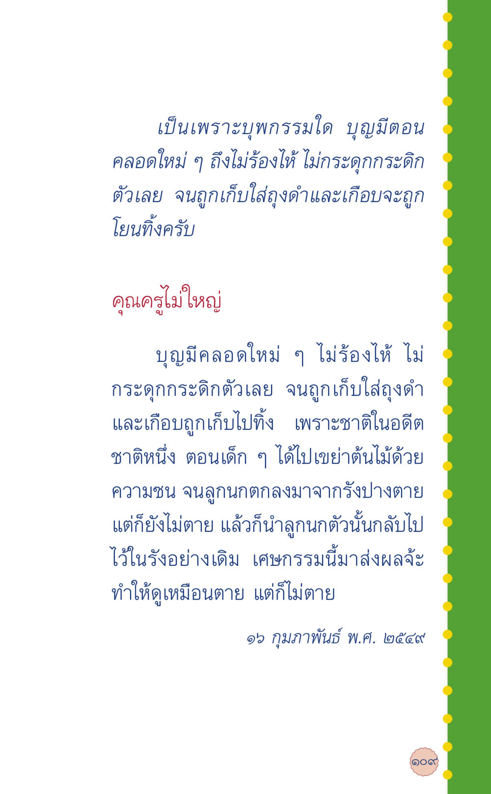 การเกิดใหม่ของบุญมี ที่นี่มีคำตอบ เล่ม 6 หน้า 113