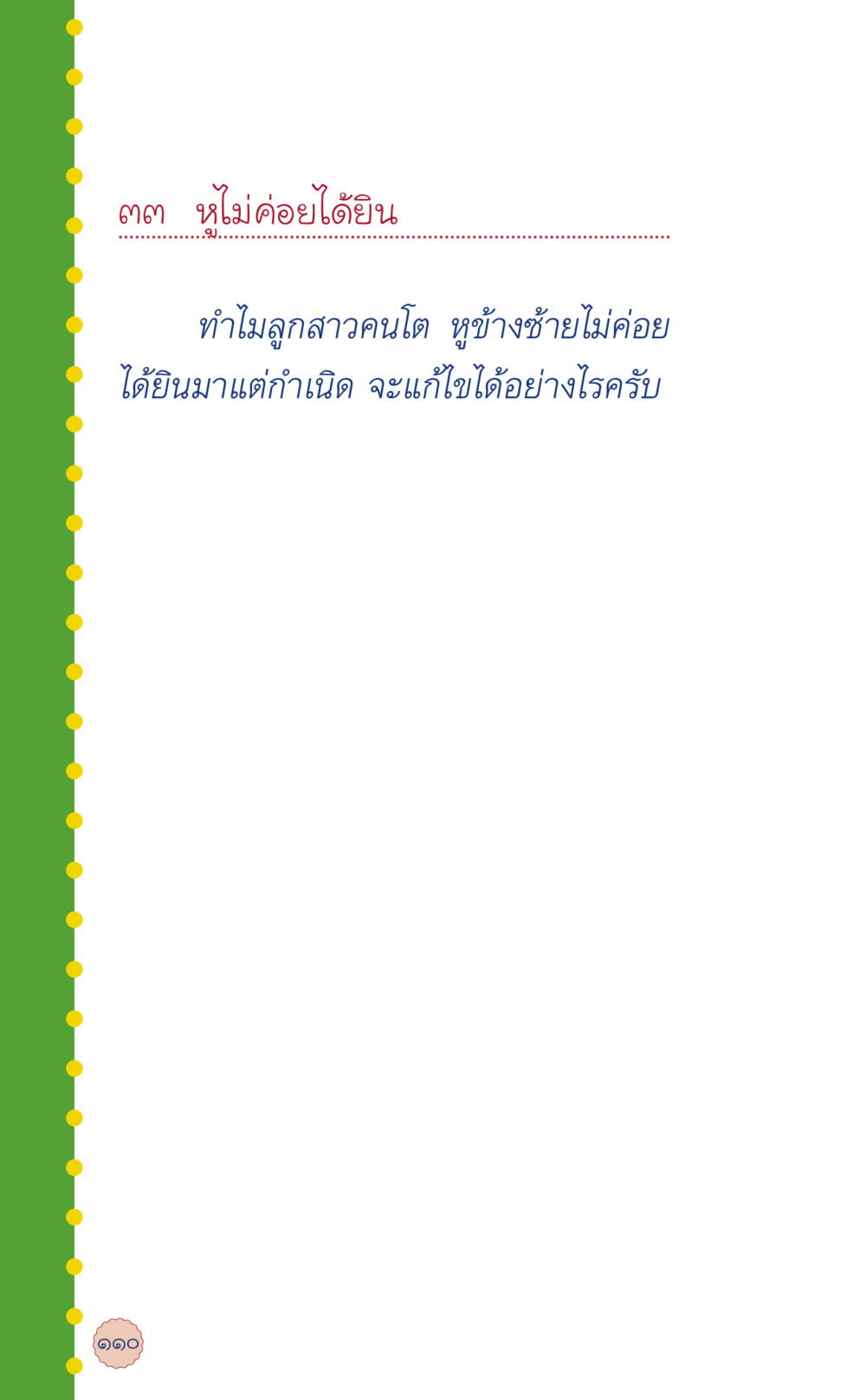 null ที่นี่มีคำตอบ เล่ม 6 หน้า 114