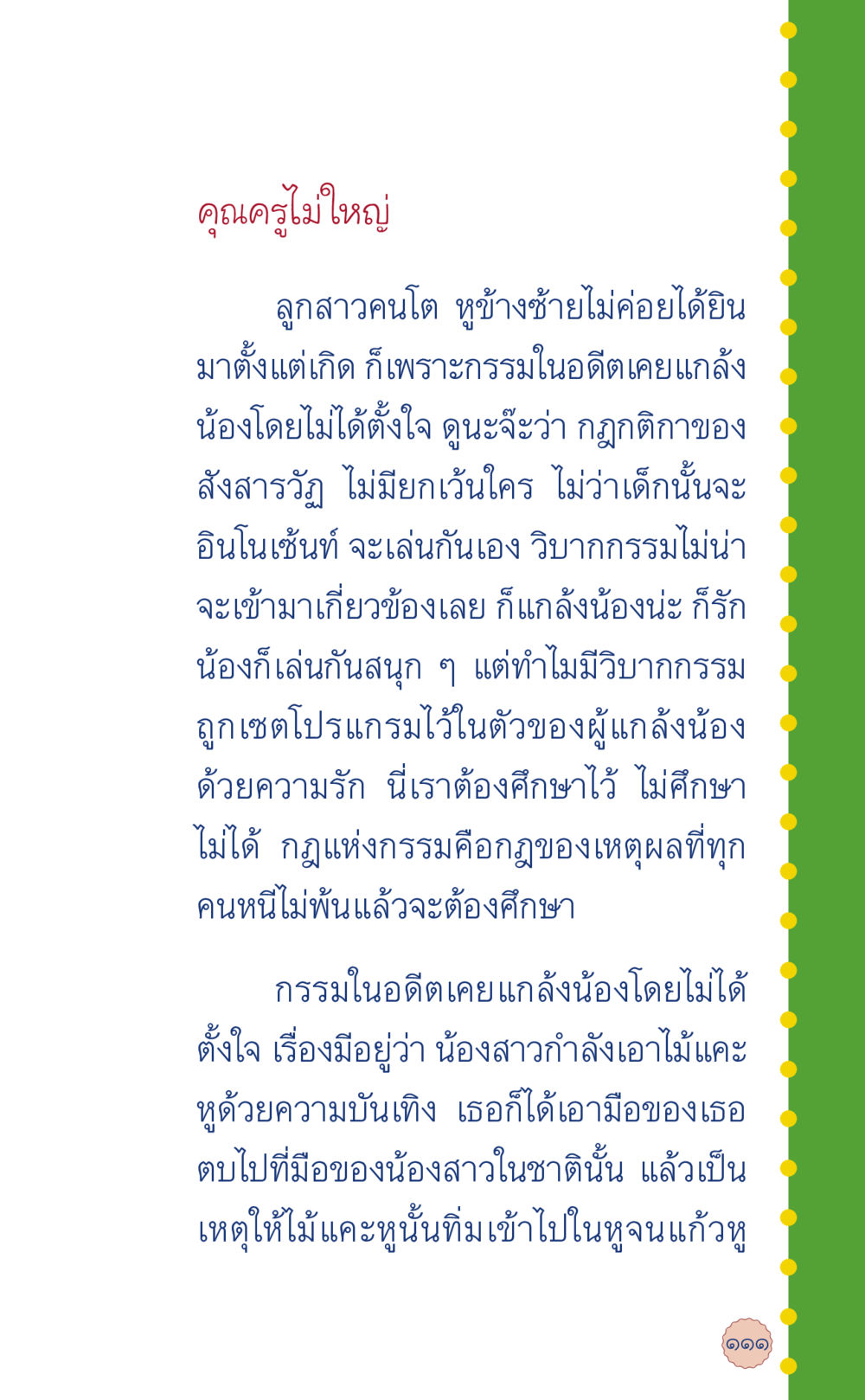 กรรมและการเรียนรู้ในชีวิต ที่นี่มีคำตอบ เล่ม 6 หน้า 115