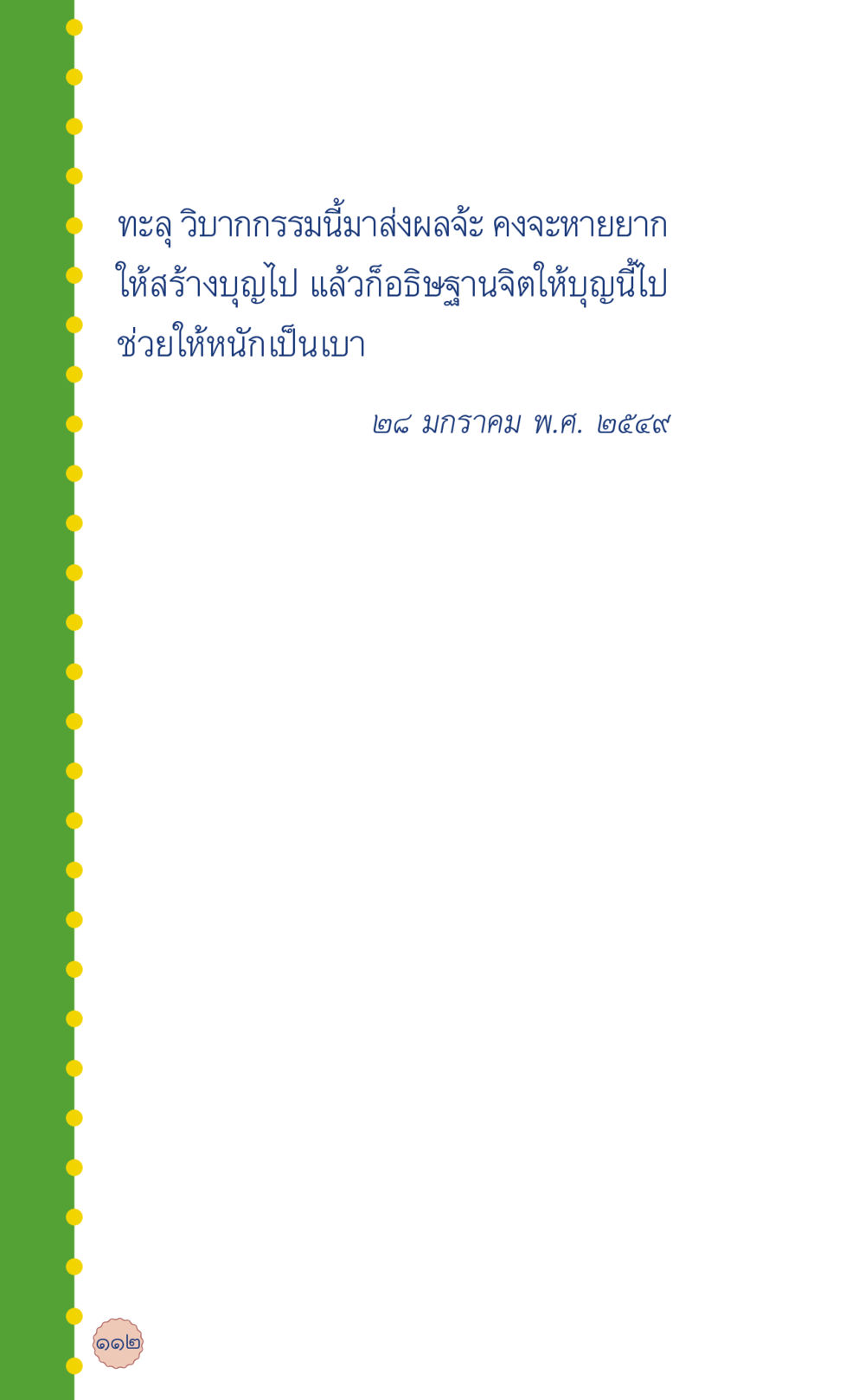 null ที่นี่มีคำตอบ เล่ม 6 หน้า 116