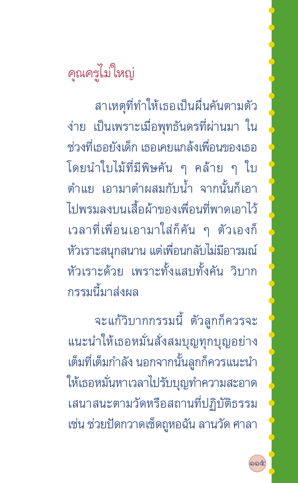 ผลกรรมจากการทำร้ายเพื่อนในวัยเด็ก ที่นี่มีคำตอบ เล่ม 6 หน้า 119
