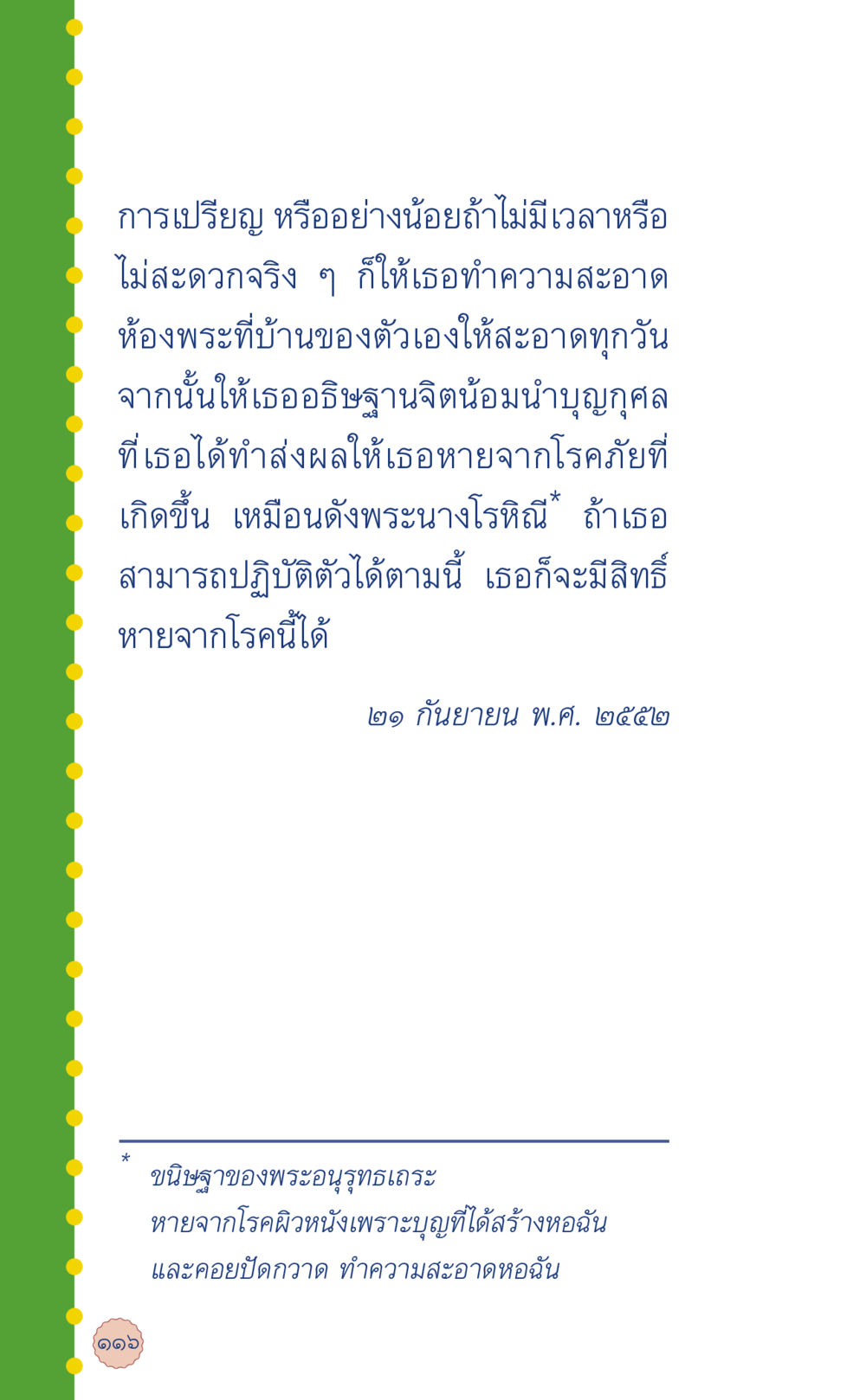 การรักษาโรคภัยด้วยบุญกุศล ที่นี่มีคำตอบ เล่ม 6 หน้า 120