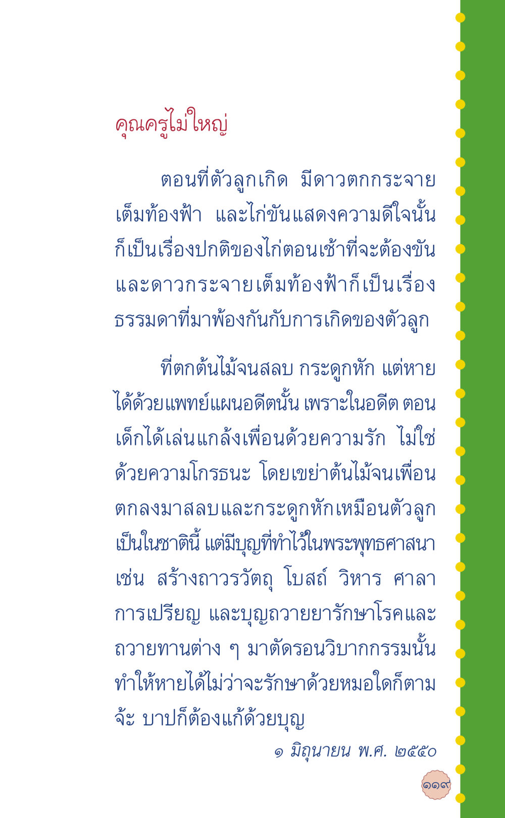 คุณครูไม่ใหญ่ ที่นี่มีคำตอบ เล่ม 6 หน้า 123