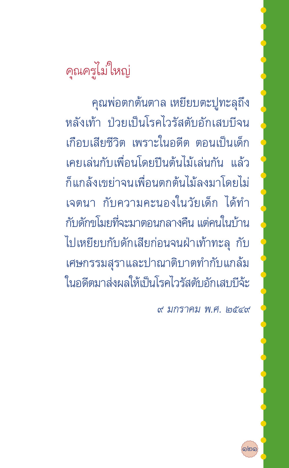 คุณครูไม่ใหญ่ ที่นี่มีคำตอบ เล่ม 6 หน้า 125