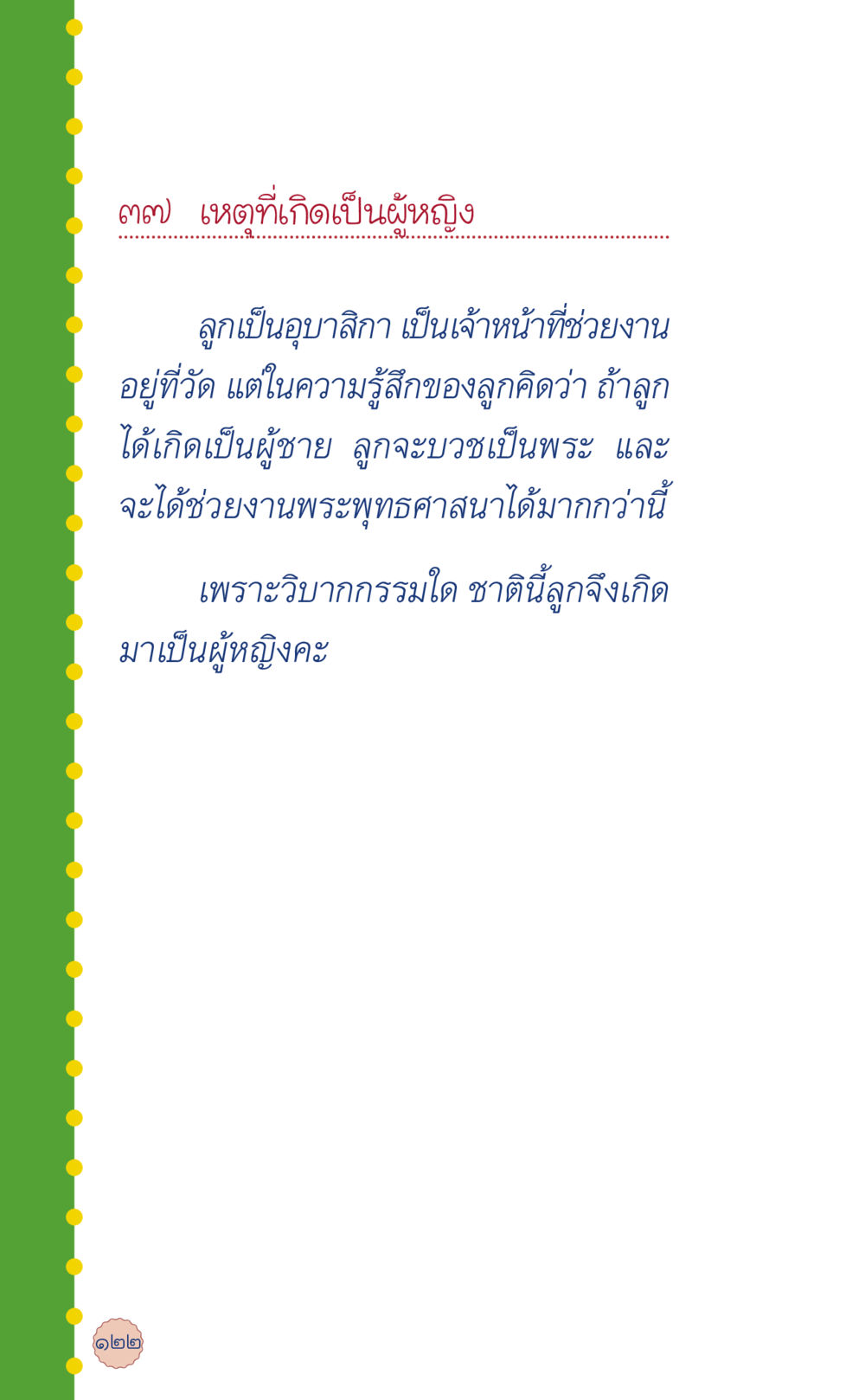 null ที่นี่มีคำตอบ เล่ม 6 หน้า 126