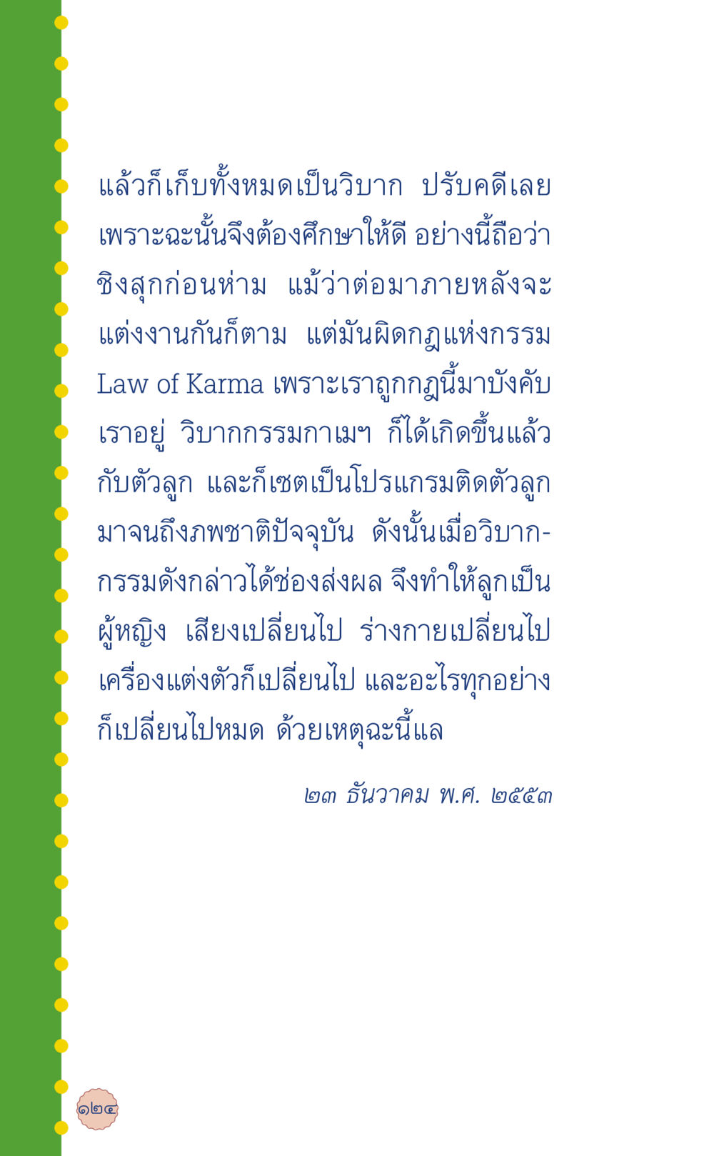 วิบากกรรมและกฎหมายแห่งกรรม ที่นี่มีคำตอบ เล่ม 6 หน้า 128