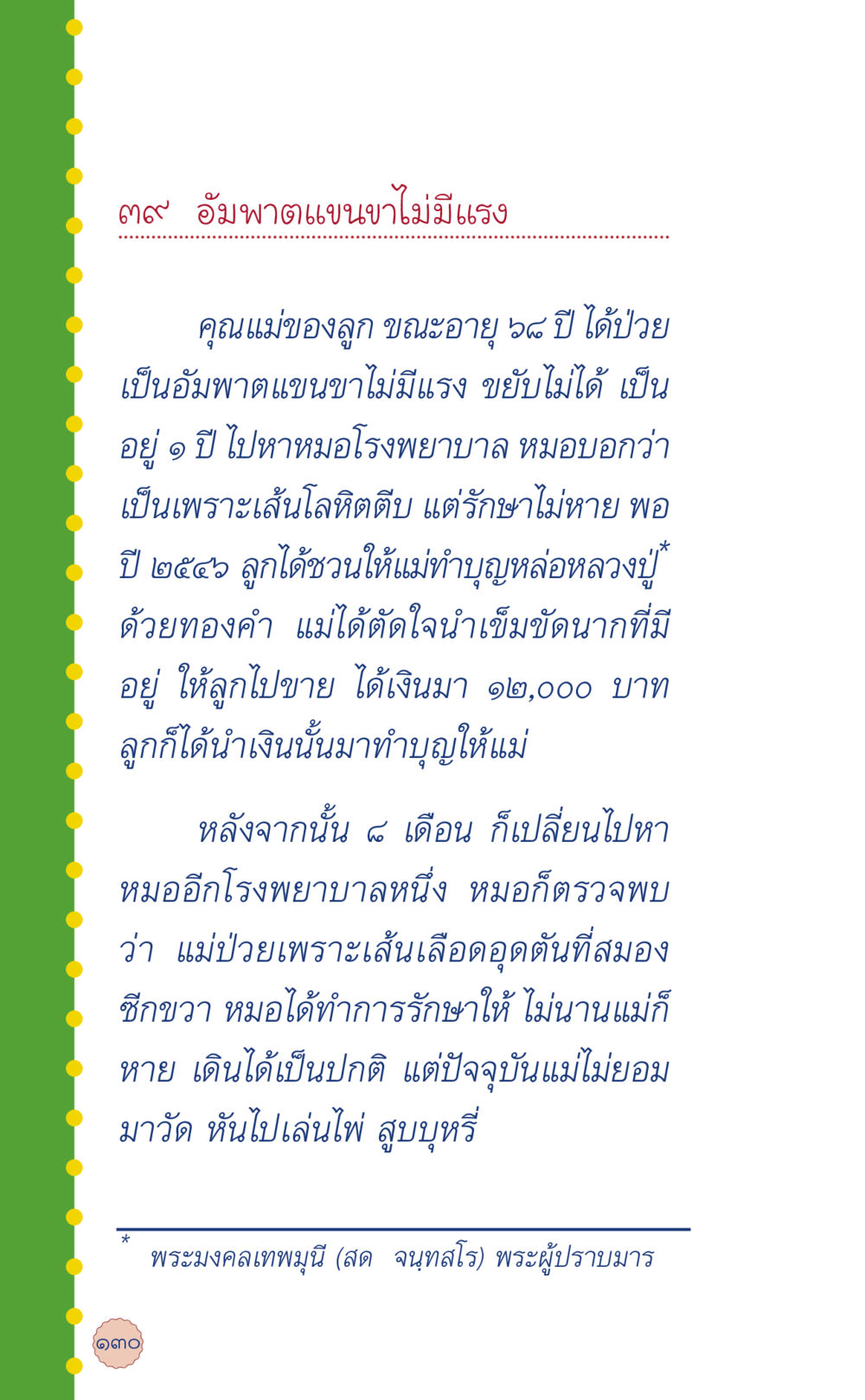 null ที่นี่มีคำตอบ เล่ม 6 หน้า 134
