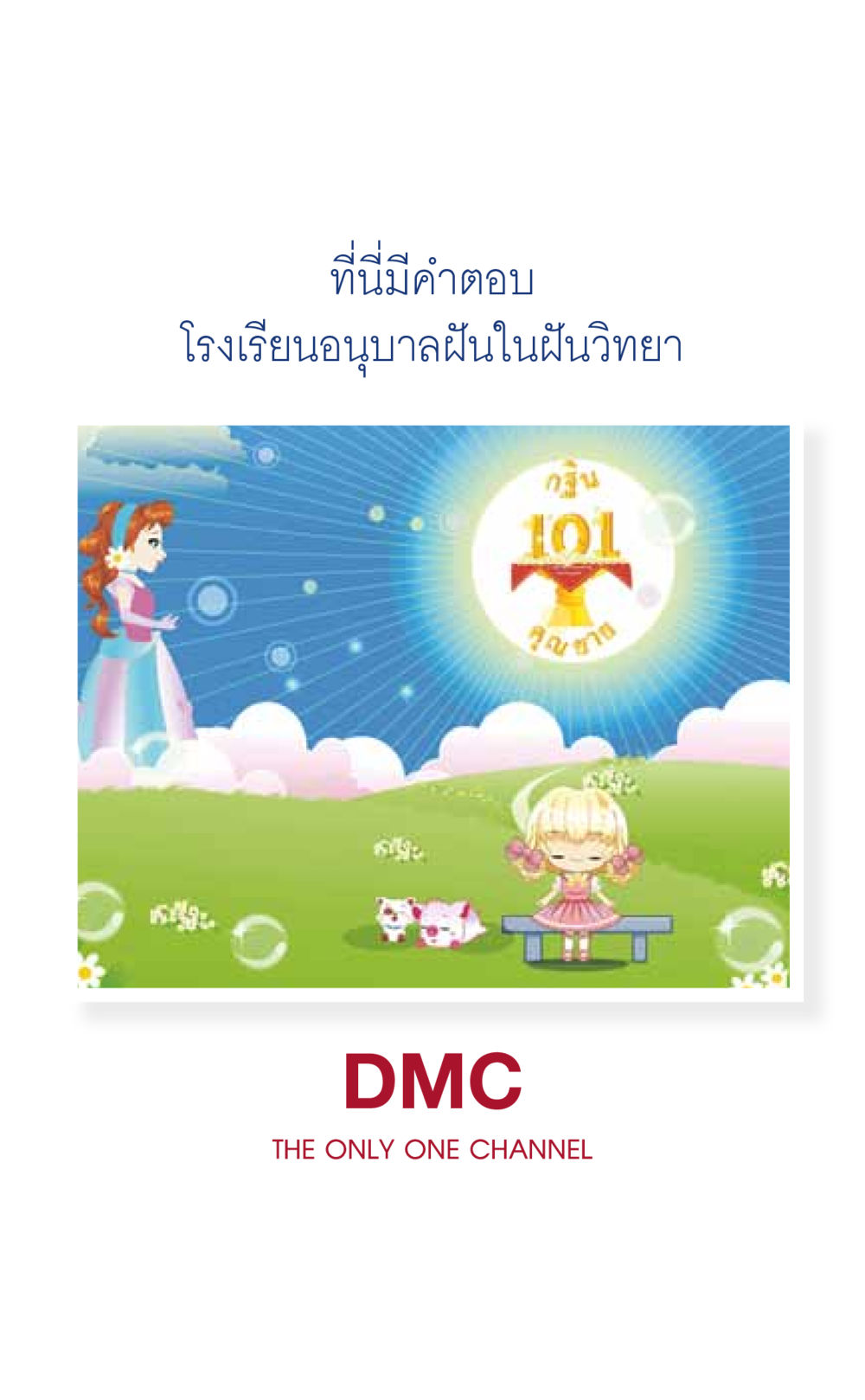 null ที่นี่มีคำตอบ เล่ม 6 หน้า 137