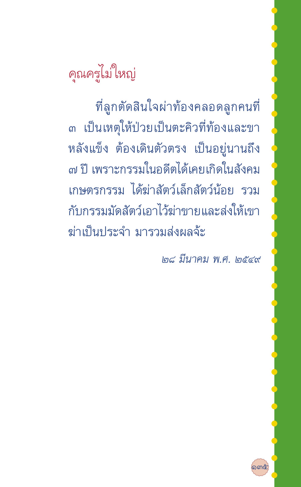 null ที่นี่มีคำตอบ เล่ม 6 หน้า 139