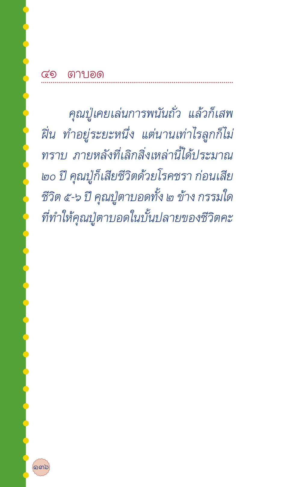 null ที่นี่มีคำตอบ เล่ม 6 หน้า 140