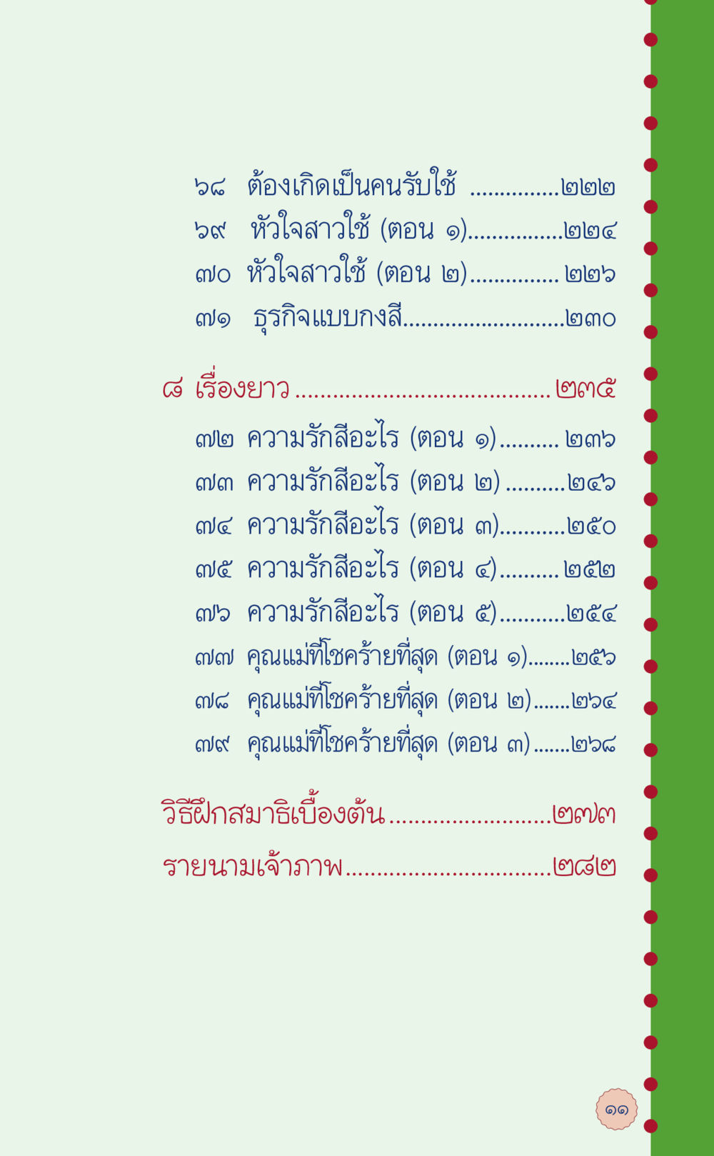 รวบรวมเรื่องราวและความรัก ที่นี่มีคำตอบ เล่ม 6 หน้า 15