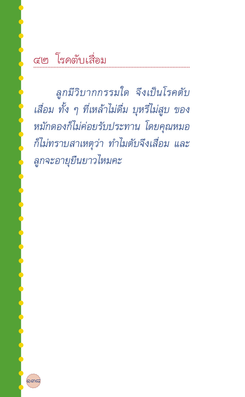 null ที่นี่มีคำตอบ เล่ม 6 หน้า 142