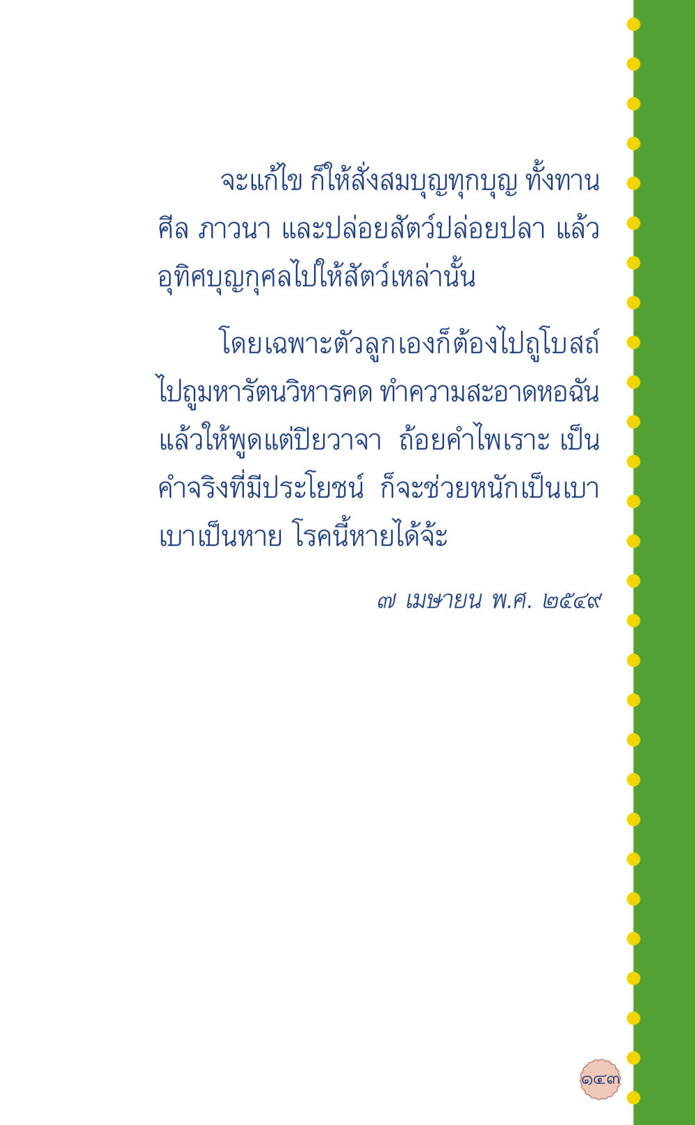 null ที่นี่มีคำตอบ เล่ม 6 หน้า 147
