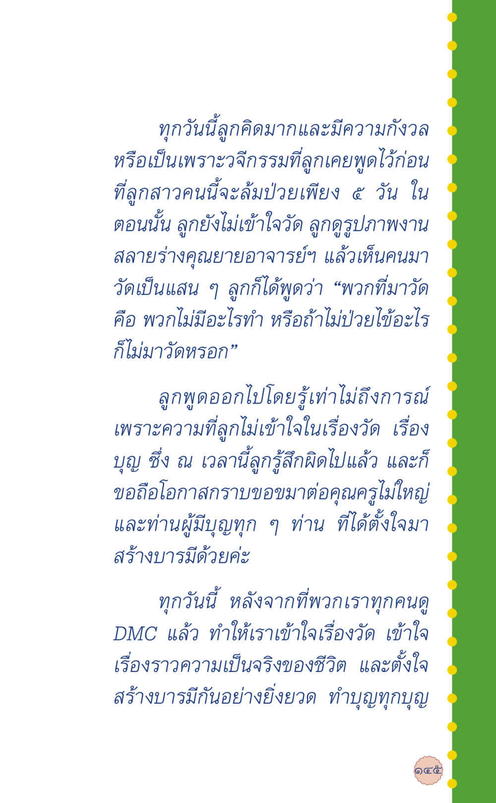 การเริ่มต้นสร้างบารมีในชีวิต ที่นี่มีคำตอบ เล่ม 6 หน้า 149
