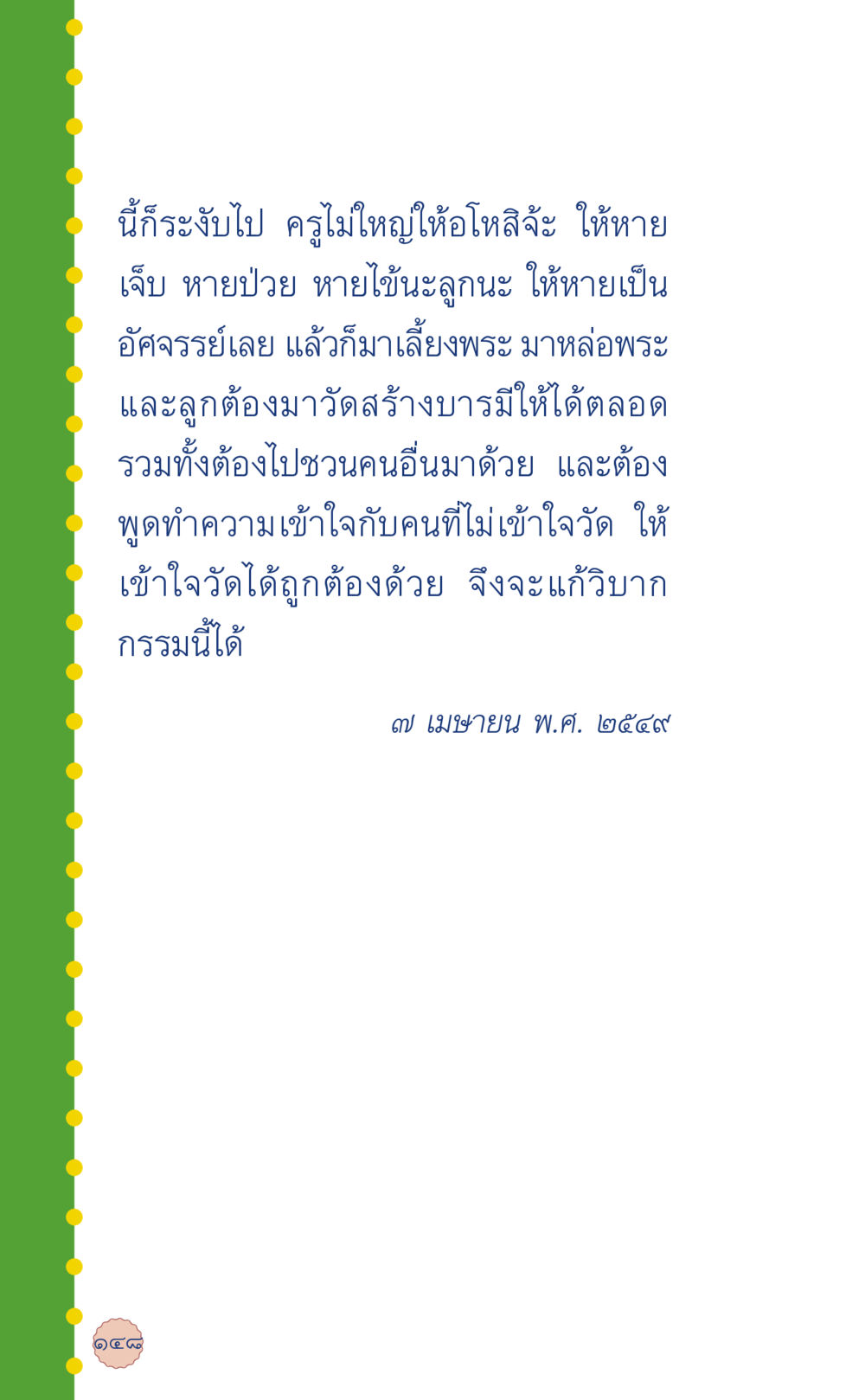 null ที่นี่มีคำตอบ เล่ม 6 หน้า 152