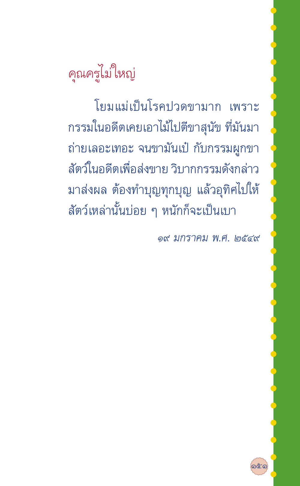 null ที่นี่มีคำตอบ เล่ม 6 หน้า 155