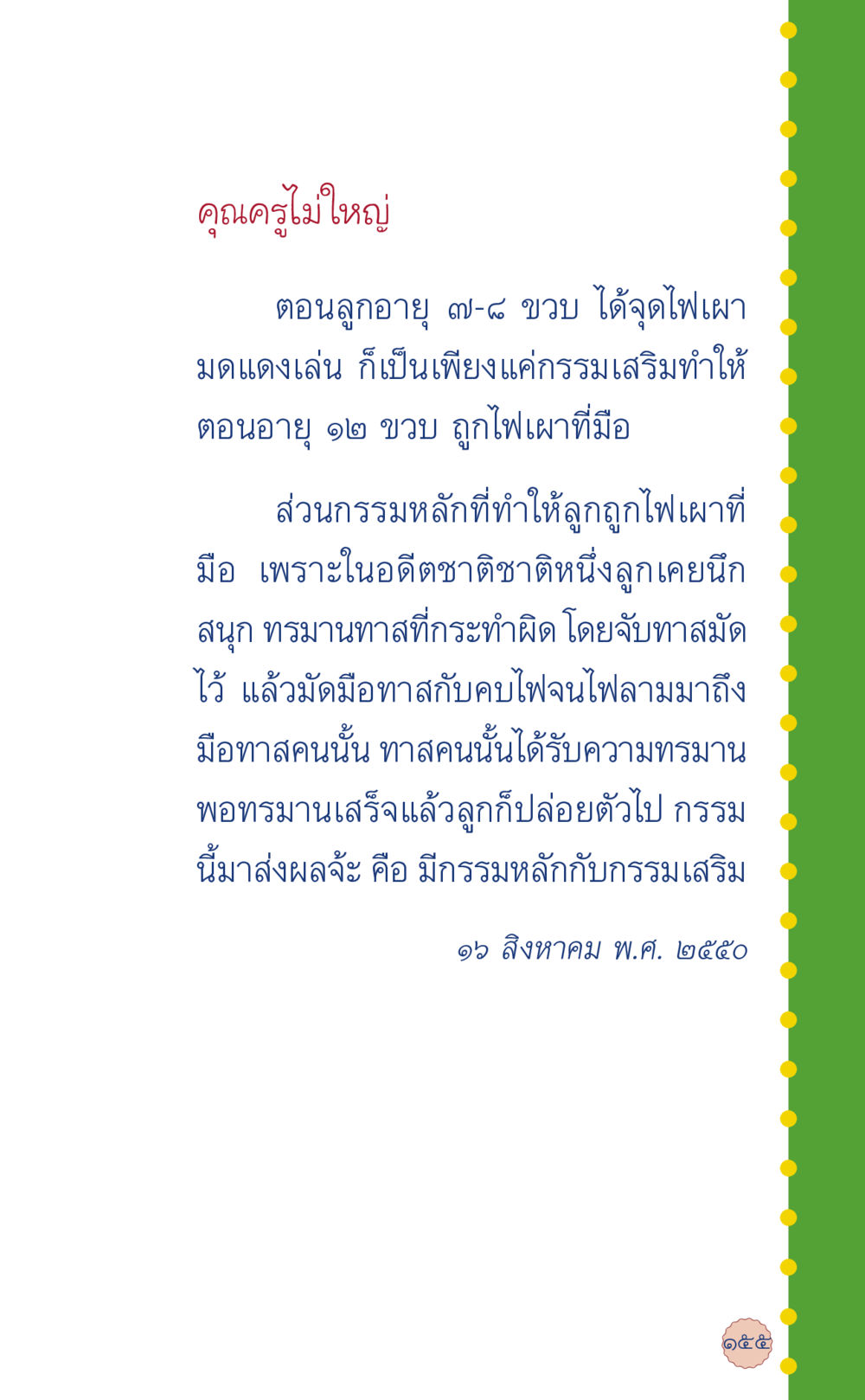 กรรมและผลกรรมในชีวิต ที่นี่มีคำตอบ เล่ม 6 หน้า 159
