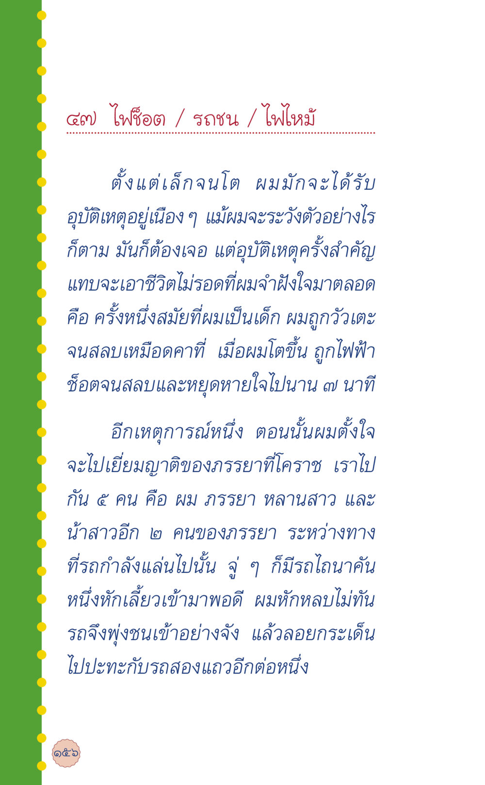 null ที่นี่มีคำตอบ เล่ม 6 หน้า 160