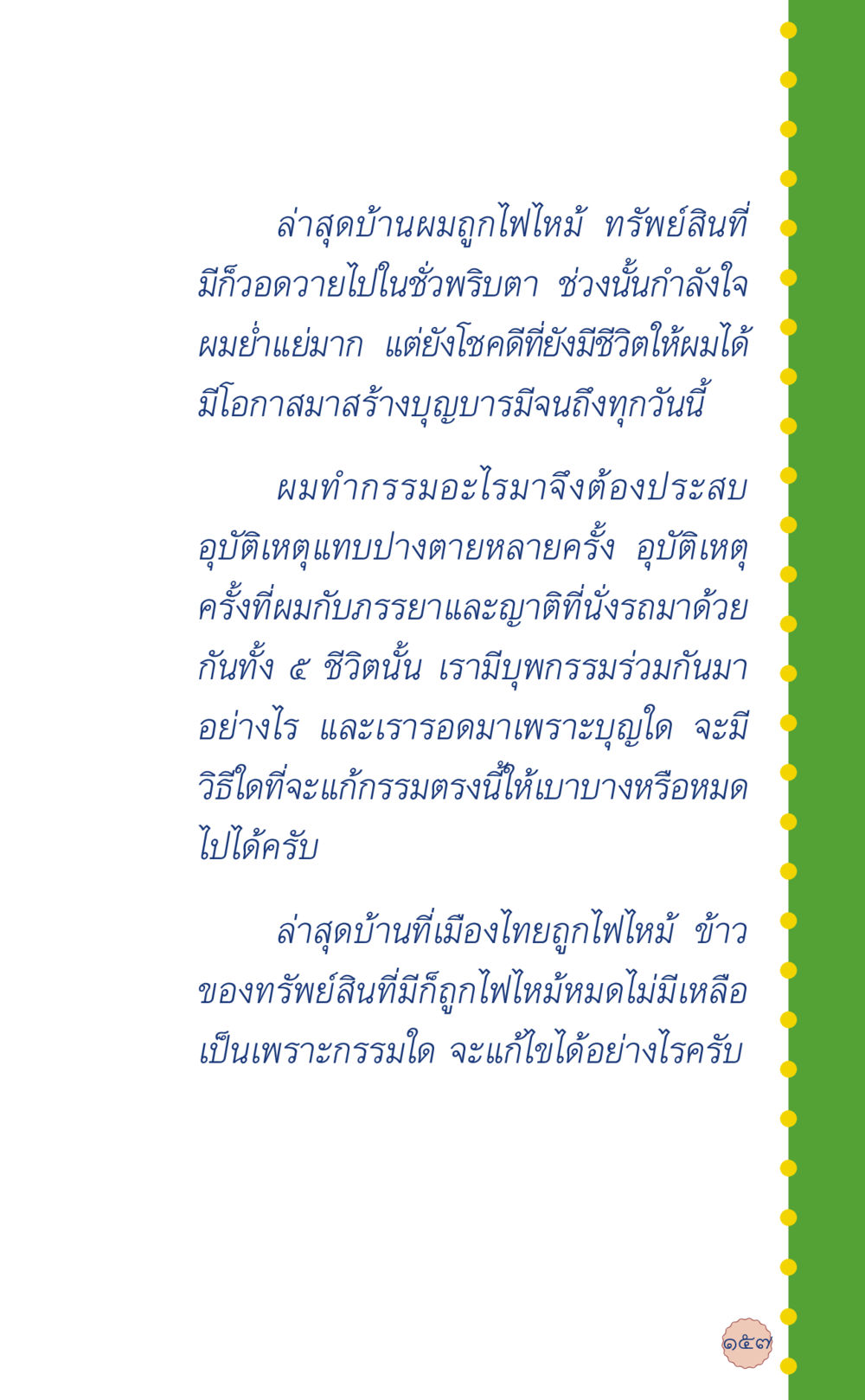 ความหมายของกรรมและการแก้ไขกรรม ที่นี่มีคำตอบ เล่ม 6 หน้า 161