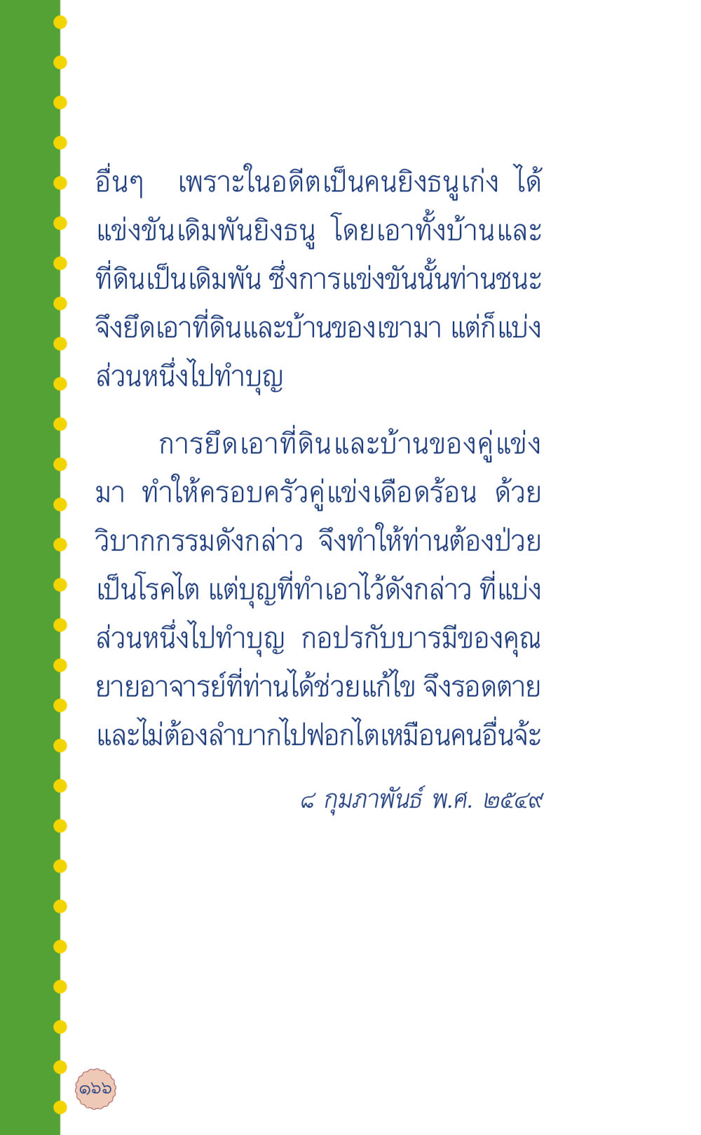 การแข่งม้าของชาวนาผู้มีพรสวรรค์ ที่นี่มีคำตอบ เล่ม 6 หน้า 170