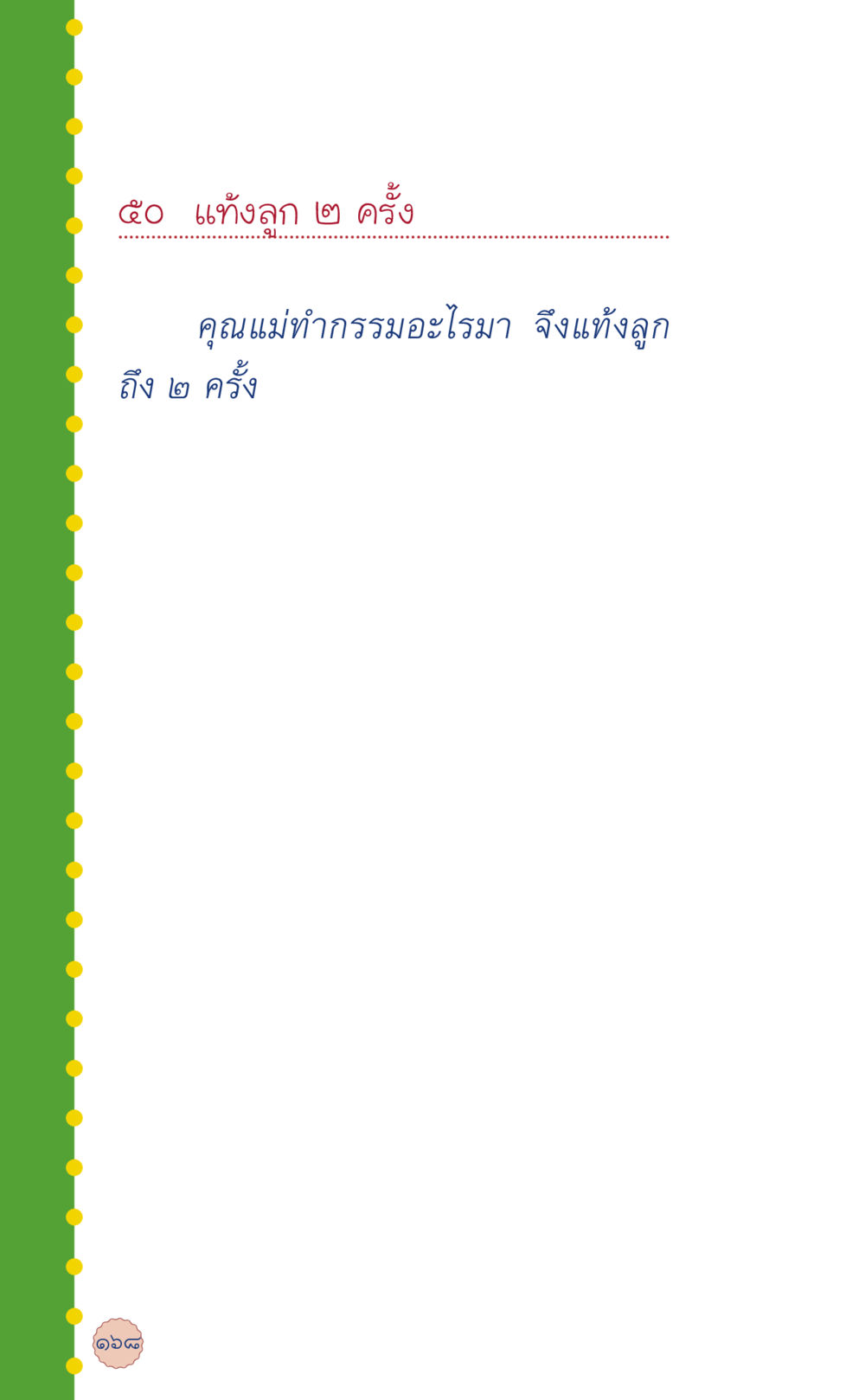 null ที่นี่มีคำตอบ เล่ม 6 หน้า 172