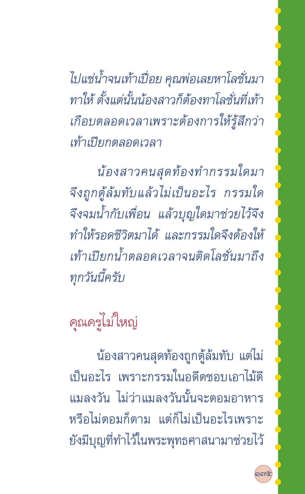 บทเรียนเกี่ยวกับกรรมและบุญ ที่นี่มีคำตอบ เล่ม 6 หน้า 179