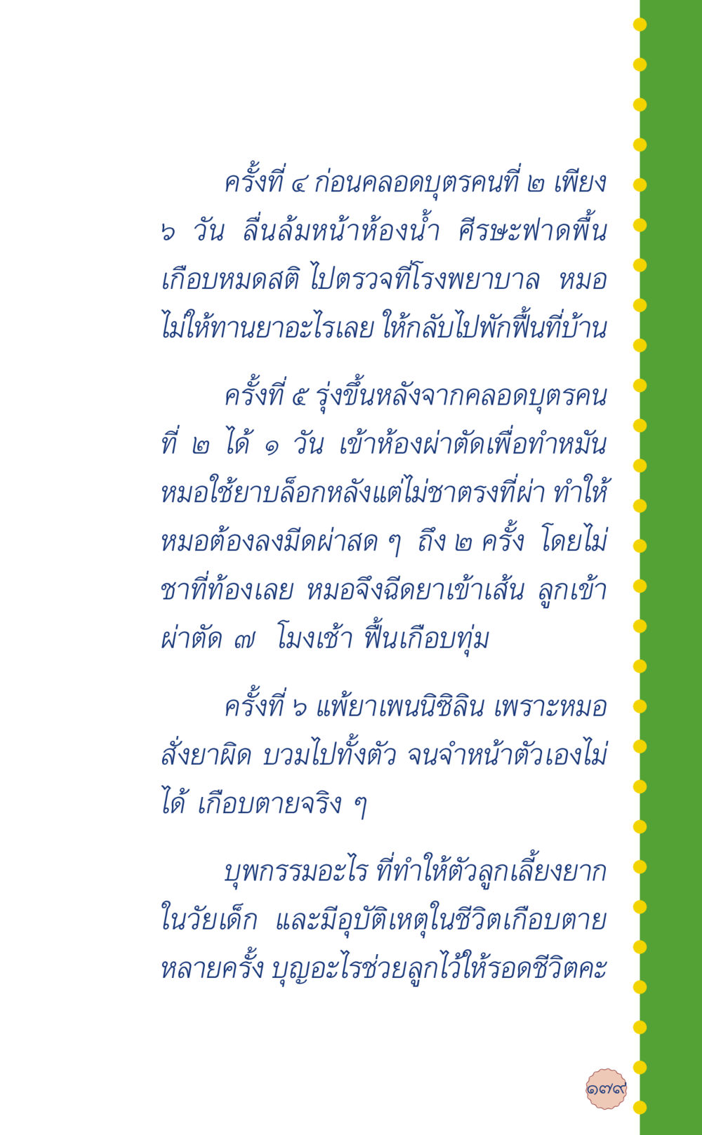 ประสบการณ์การคลอดบุตรและความท้าทายในชีวิต ที่นี่มีคำตอบ เล่ม 6 หน้า 183