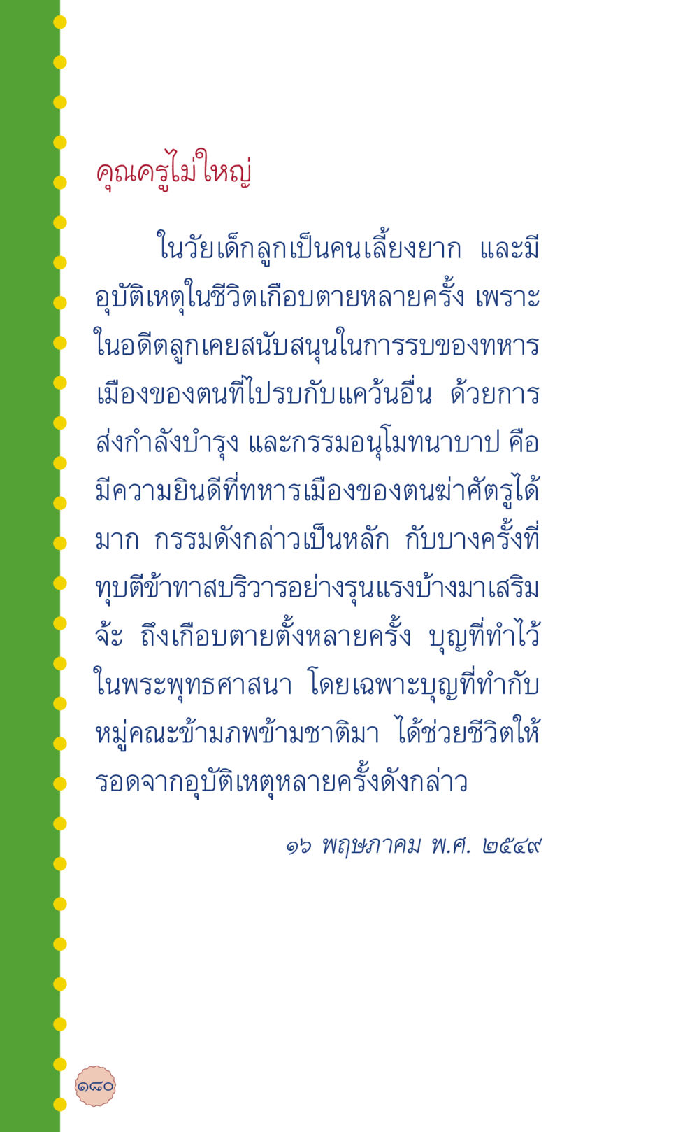 คุณครูไม่ใหญ่ ที่นี่มีคำตอบ เล่ม 6 หน้า 184