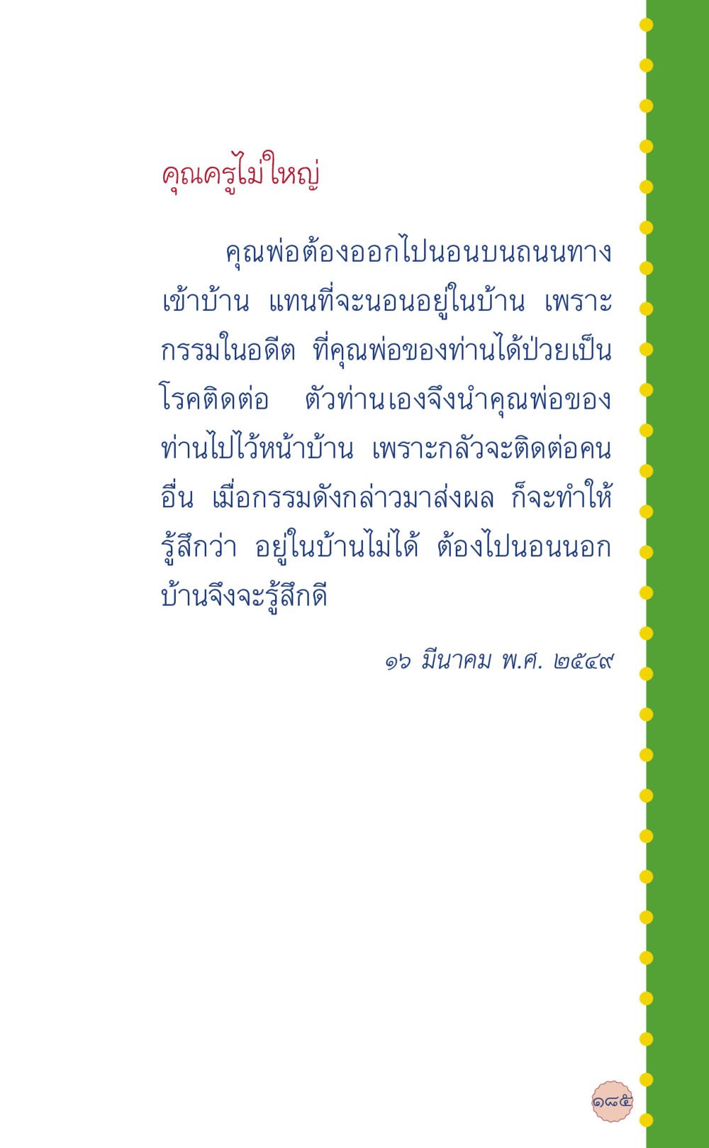 null ที่นี่มีคำตอบ เล่ม 6 หน้า 189