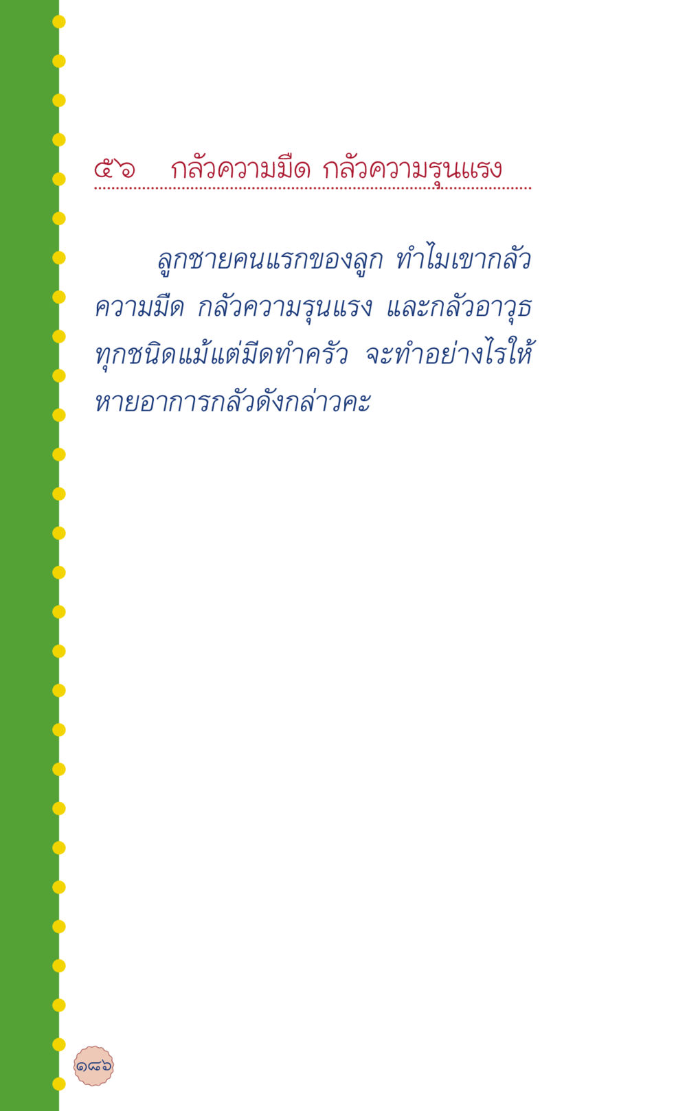 null ที่นี่มีคำตอบ เล่ม 6 หน้า 190