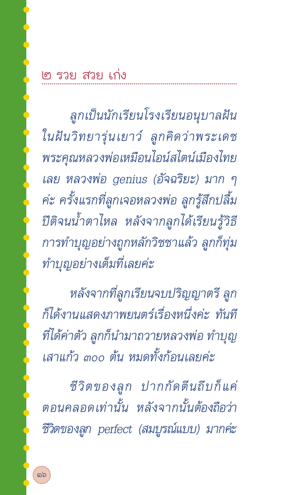 ประสบการณ์ชีวิตที่สมบูรณ์แบบ ที่นี่มีคำตอบ เล่ม 6 หน้า 20