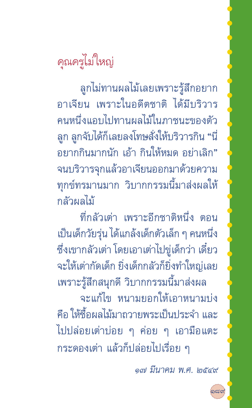 การแก้กรรมผ่านผลไม้และเต่า ที่นี่มีคำตอบ เล่ม 6 หน้า 193