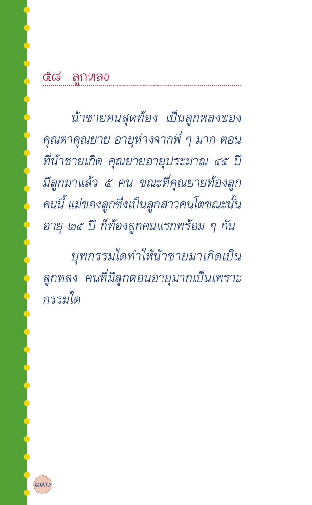 null ที่นี่มีคำตอบ เล่ม 6 หน้า 194