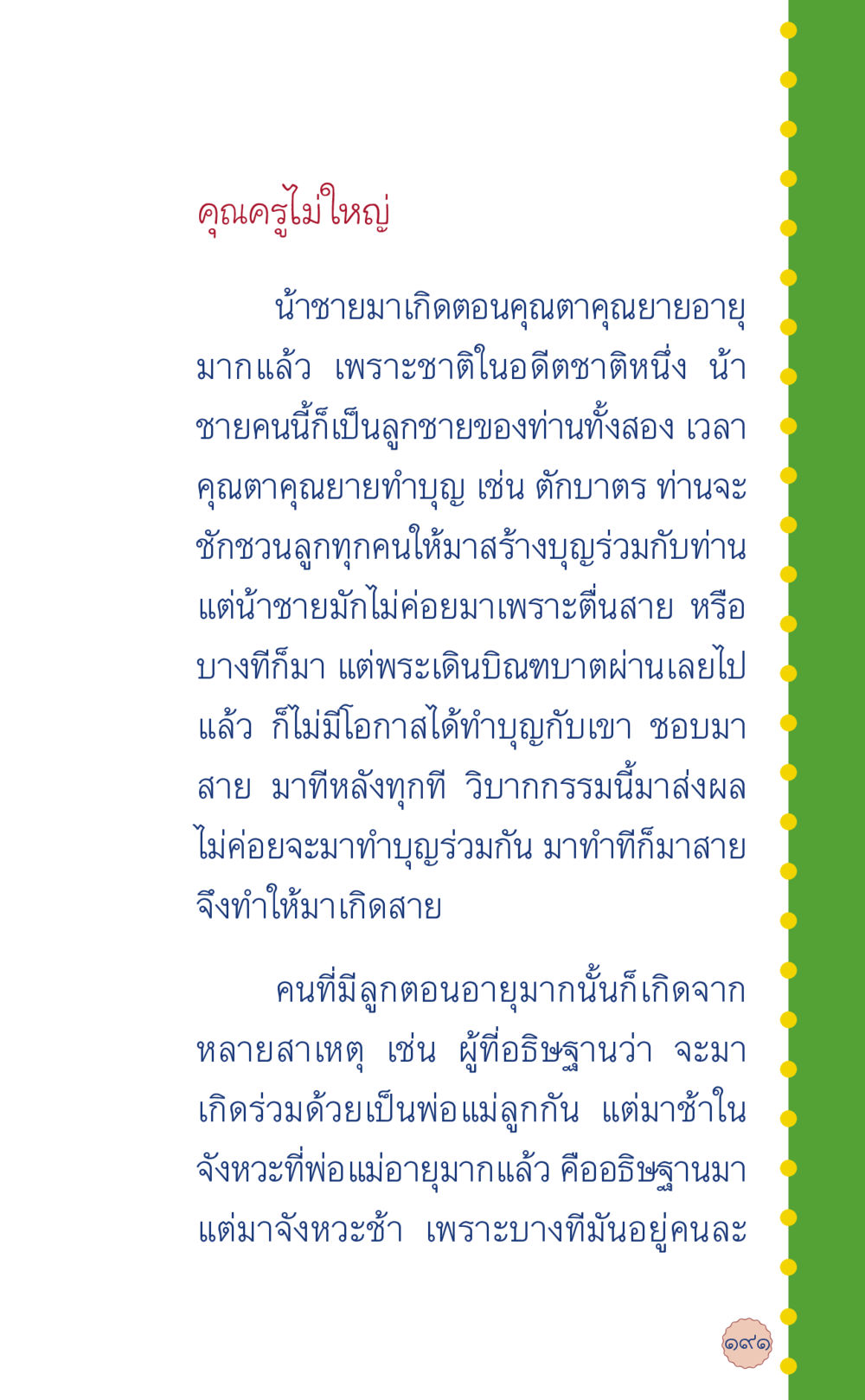 คุณครูไม่ใหญ่ ที่นี่มีคำตอบ เล่ม 6 หน้า 195
