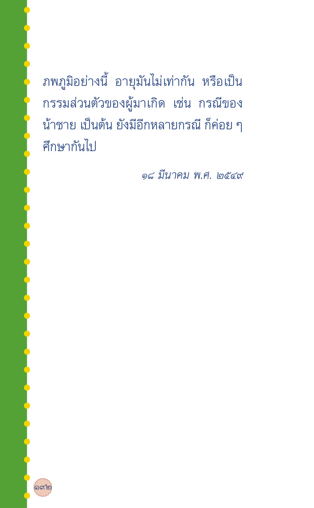 null ที่นี่มีคำตอบ เล่ม 6 หน้า 196