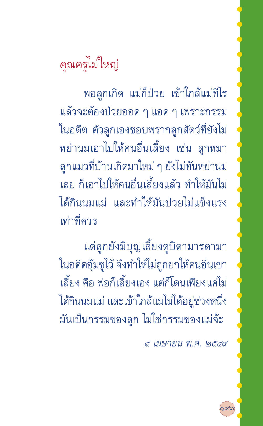 กรรมที่ส่งผลต่อชีวิตแม่ลูก ที่นี่มีคำตอบ เล่ม 6 หน้า 201