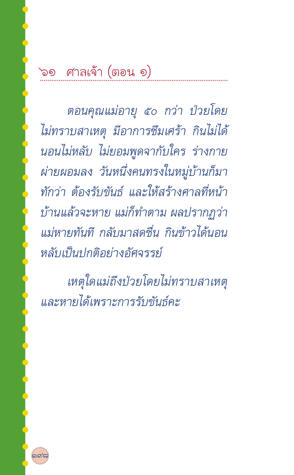 11 ศาลเจ้า (ตอน 1) ที่นี่มีคำตอบ เล่ม 6 หน้า 202