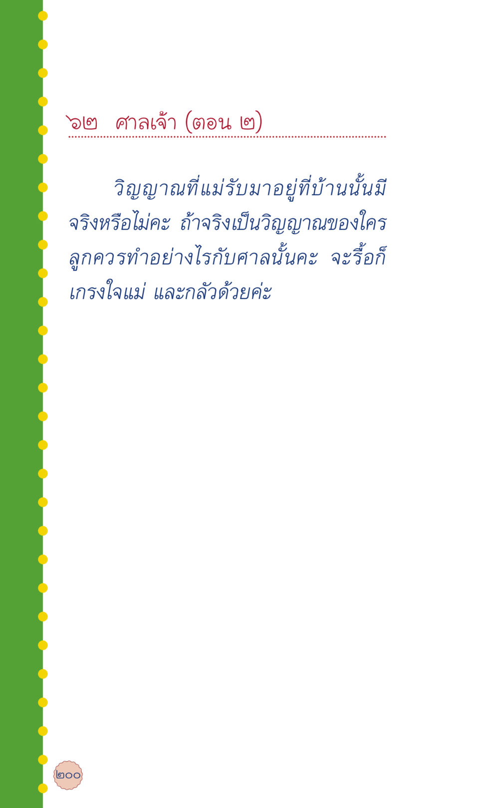 null ที่นี่มีคำตอบ เล่ม 6 หน้า 204