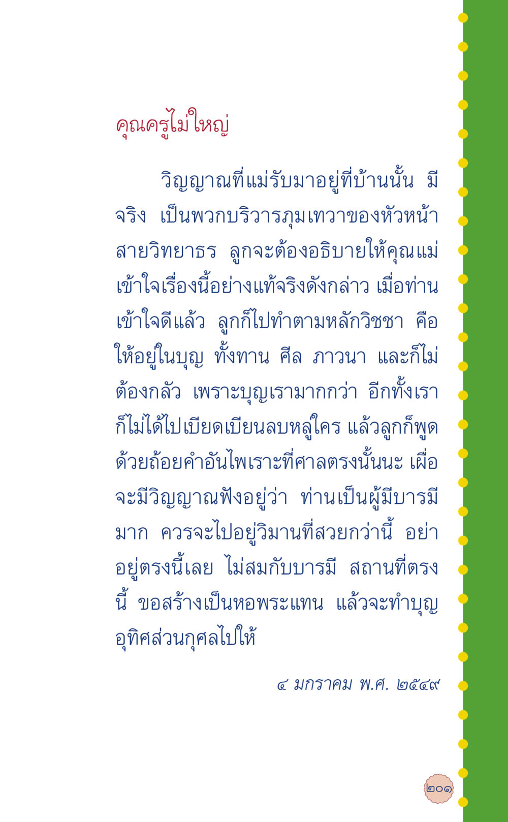 การสื่อสารกับวิญญาณที่บ้าน ที่นี่มีคำตอบ เล่ม 6 หน้า 205