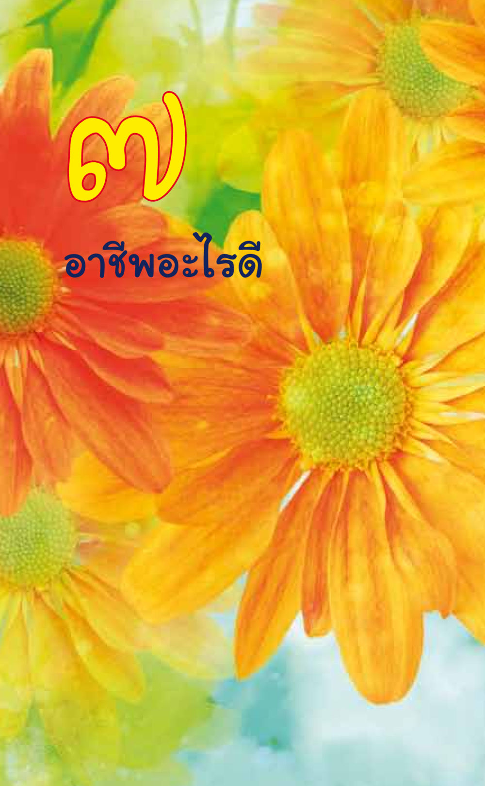 null ที่นี่มีคำตอบ เล่ม 6 หน้า 206