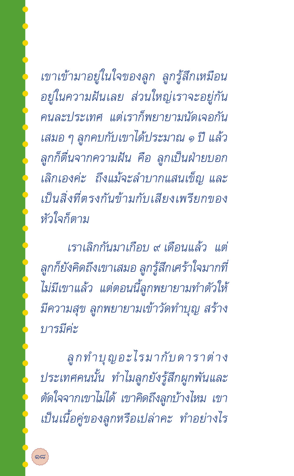 การฟื้นฟูจิตใจหลังเลิกกัน ที่นี่มีคำตอบ เล่ม 6 หน้า 22