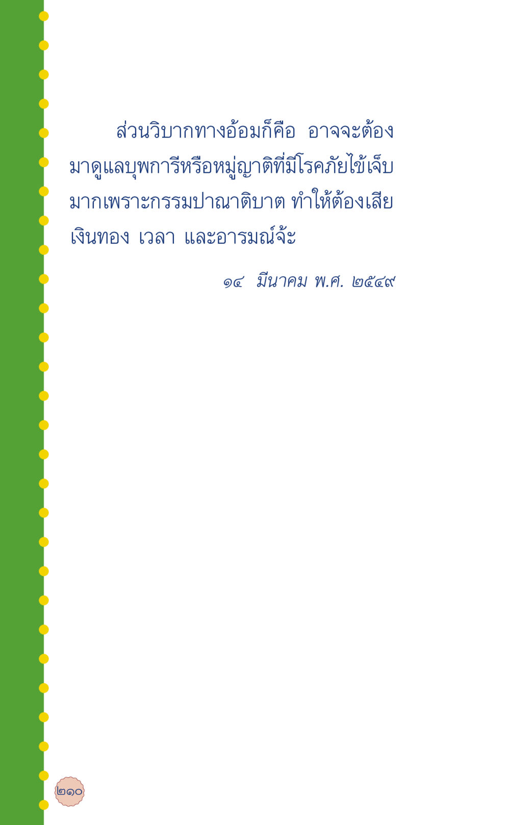 null ที่นี่มีคำตอบ เล่ม 6 หน้า 214