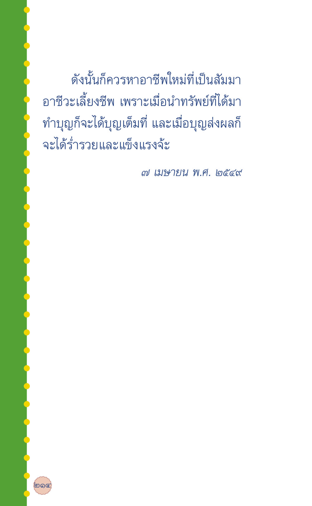 null ที่นี่มีคำตอบ เล่ม 6 หน้า 218